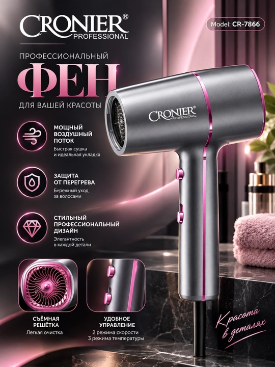 Professional soch fen Cronier CR-7866, sochni tez qurits va turmaklash uchun fen - 