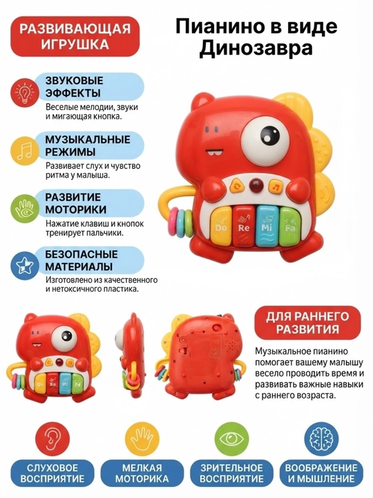 Пианино для детей, музыкальная интерактивная игрушка