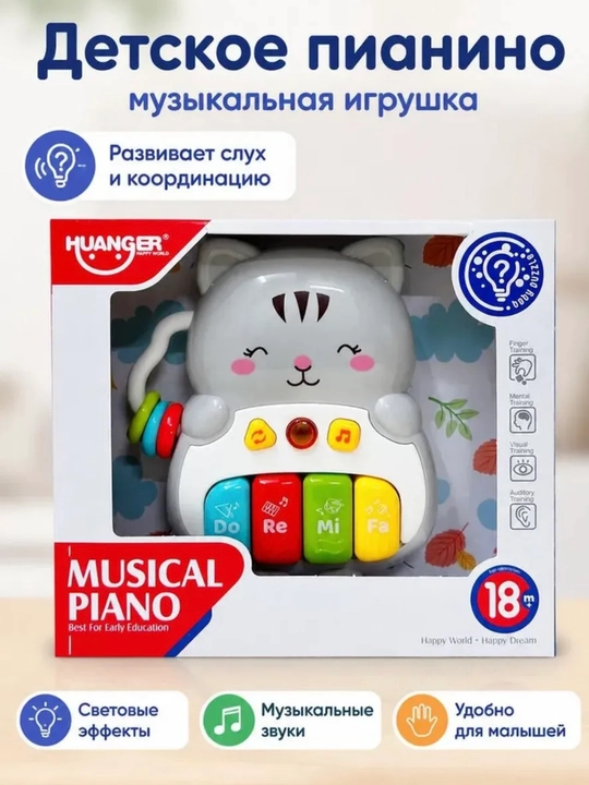 Пианино для детей, музыкальная интерактивная игрушка - 
