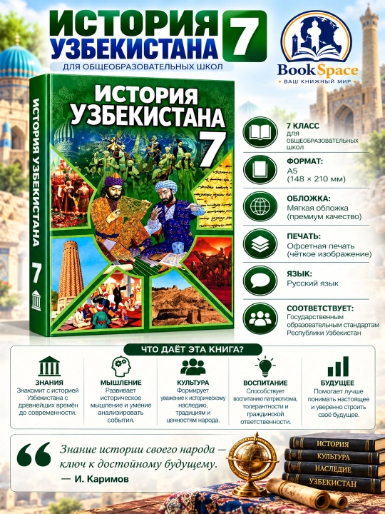 O‘zbekiston tarixi 7 sinf. 2022. rangli, A5 formatda rus tilida - 