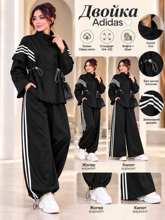 Ayollar uchun sport kostyumi, Adidas uslubidagi qalin oyshodan ikki qismli kostyum