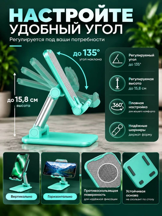 Подставка держатель для телефона и планшета, регулируемая, складная