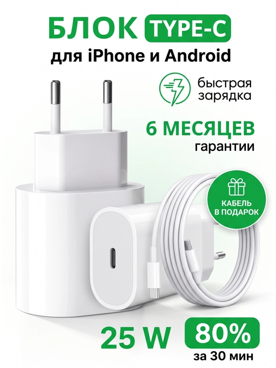 Зарядка для iPhone 25W Type-C, быстрое зарядное устройство + кабель Lightning в подарок - 