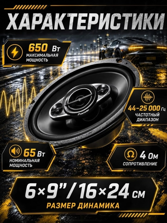Pioneer 16 sm avtomobil karnaylari, avtomobil karnaylari, 16x24 sm oval karnaylar
