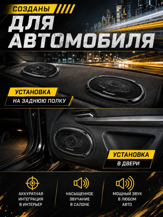 Pioneer 16 sm avtomobil karnaylari, avtomobil karnaylari, 16x24 sm oval karnaylar