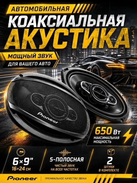 Pioneer 16 sm avtomobil karnaylari, avtomobil karnaylari, 16x24 sm oval karnaylar - 