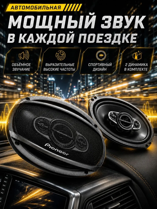 Pioneer 16 sm avtomobil karnaylari, avtomobil karnaylari, 16x24 sm oval karnaylar