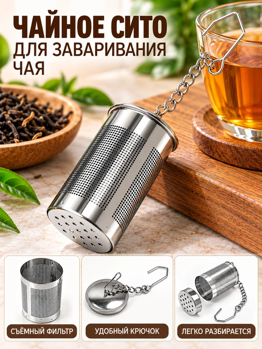 Инфузер для заваривания чая из нержавеющей стали, с крючком, с мелкой сеткой, заваривания