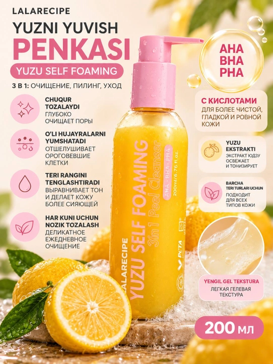 Пенка для умывания LALARECIPE Yuzu Self Foaming 3in1, 200 мл - 