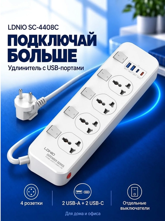 Сетевой фильтр LDNIO SC4408C с кнопками на каждую розетку, 4 AC, Type-C PD, QC3.0, 2м