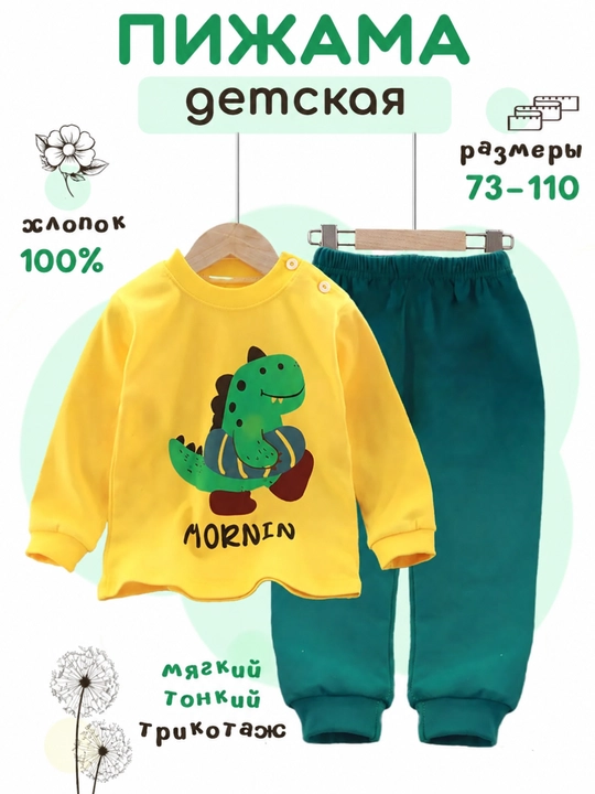 Пижама для мальчиков и девочек, 100% хлопок