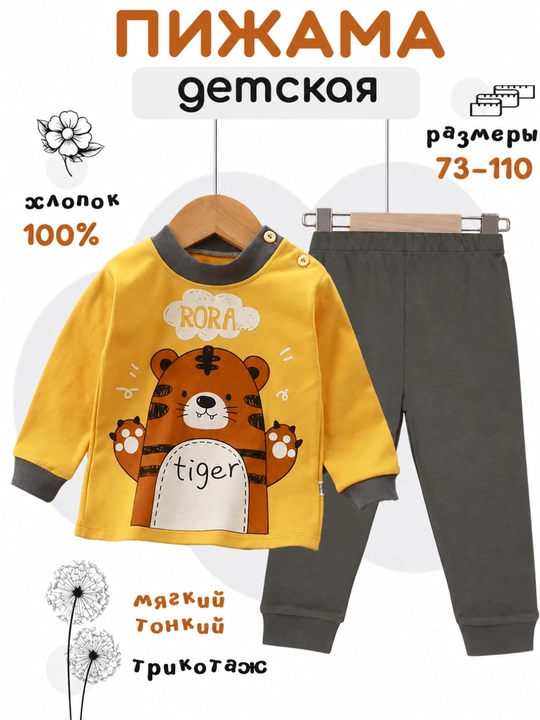 Пижама для мальчиков и девочек, 100% хлопок