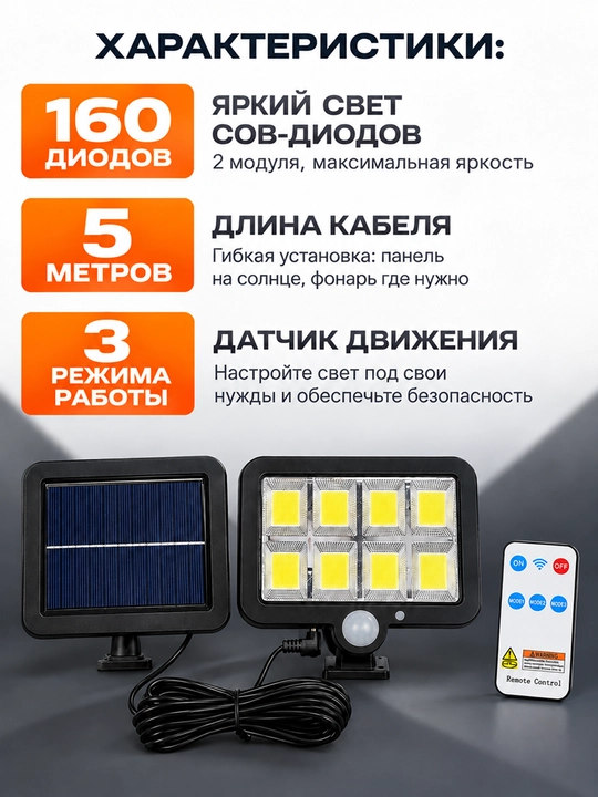 Quyosh energiyasida ishlaydigan projektor, harakat sensori, pult va 5 m kabel bilan, IP65