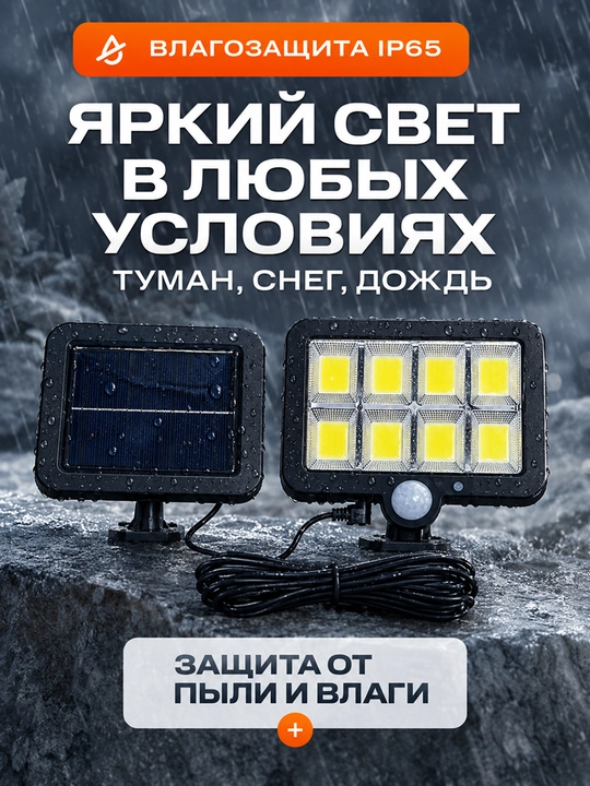Quyosh energiyasida ishlaydigan projektor, harakat sensori, pult va 5 m kabel bilan, IP65