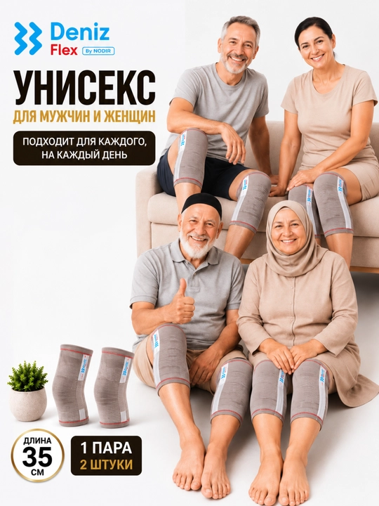 Согревающий наколенник, бандаж для колена, эластичный, Deniz Flex By NODIR,  S,M,L,XL