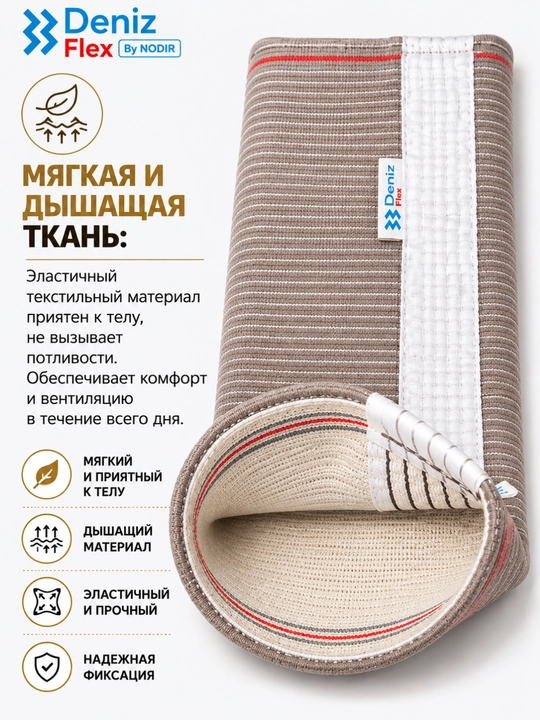 Согревающий наколенник, бандаж для колена, эластичный, Deniz Flex By NODIR,  S,M,L,XL