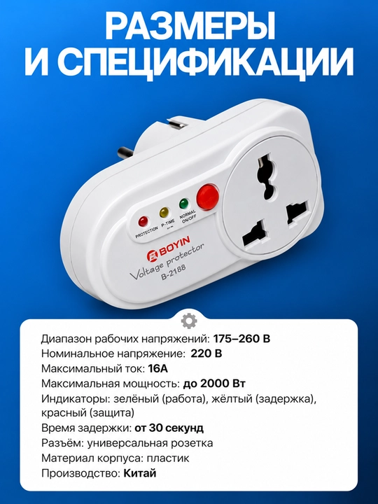 BOYIN B-2188 kuchlanish himoya relesi, 220 V, 16 A, 2000 Vtgacha, universal rozetka