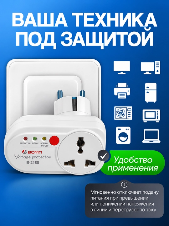 BOYIN B-2188 kuchlanish himoya relesi, 220 V, 16 A, 2000 Vtgacha, universal rozetka