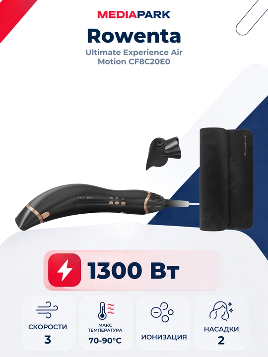 Фен-стайлер Rowenta Ultimate Experience Air Motion CF8C20E0 - 