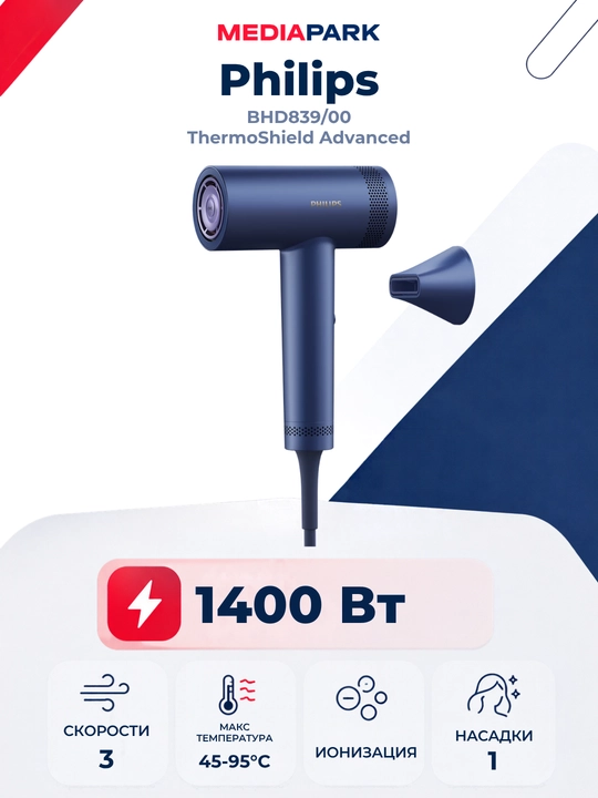 Фен Philips BHD839/00 - 
