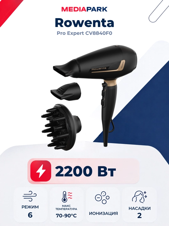 Фен ROWENTA CV8840F0 - 