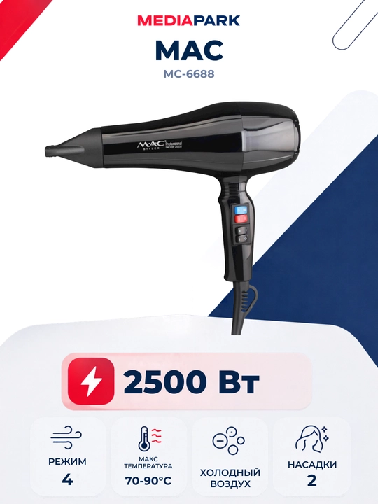 Фен MAC MC-6688 - 