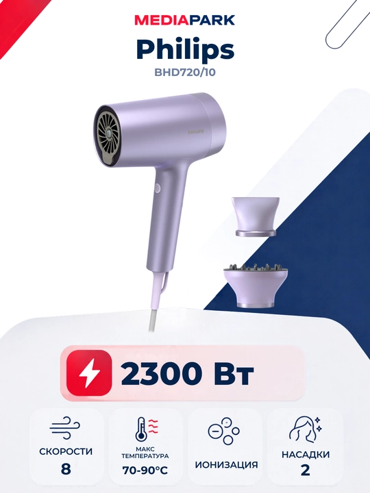 Фен Philips BHD720/10 - 