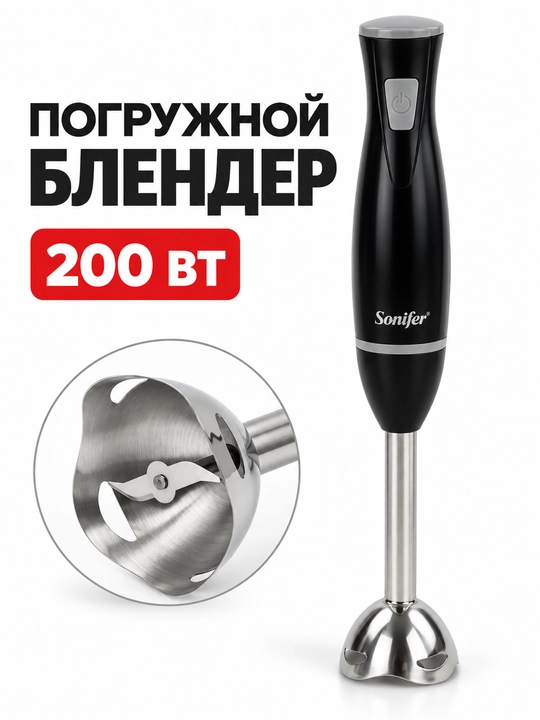 Sonifer botiriladigan blender, 200 W, zanglamaydigan po‘lat pichoqli