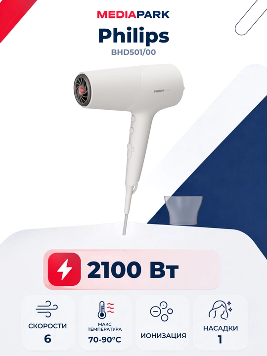 Soch quritgich Philips BHD501/00, ThermoProtect texnologiyasiga ega - 