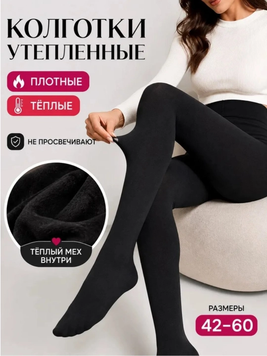 Женские зимние капроновые колготки, теплые колготки с эффектом второй кожи, 2 вида - 
