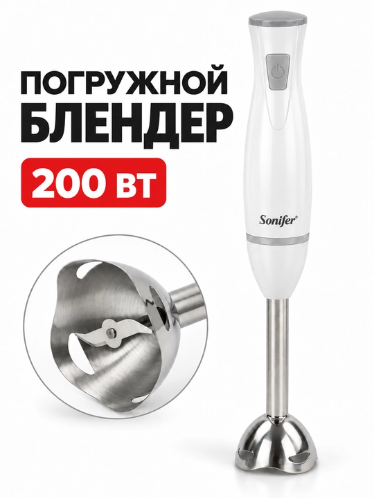 Sonifer botiriladigan blender, 200 W, zanglamaydigan po‘lat pichoqli