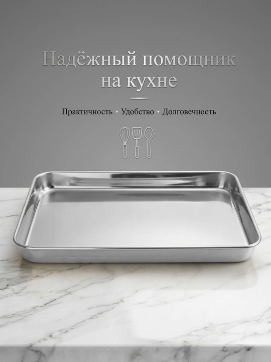 Metall to‘rtburchak pishirish patnis, pech uchun qolip, 40х60 sm