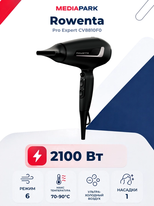 Фен Rowenta Pro Expert CV8810F0 - 