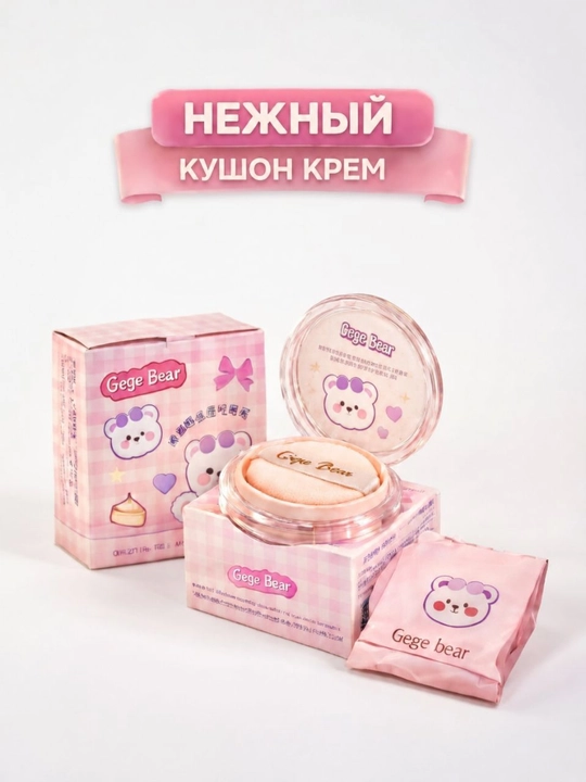 Gege Bear Кушон-крем для лица + запасной блок SPF 50+ защита - 