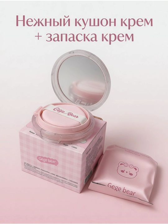 Gege Bear Кушон-крем для лица + запасной блок SPF 50+ защита