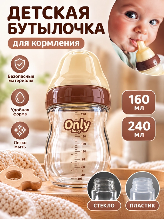 Силиконовая бутылочка-пустышка для детей, антиколиковое стекло и пластик, 160 и 240 мл