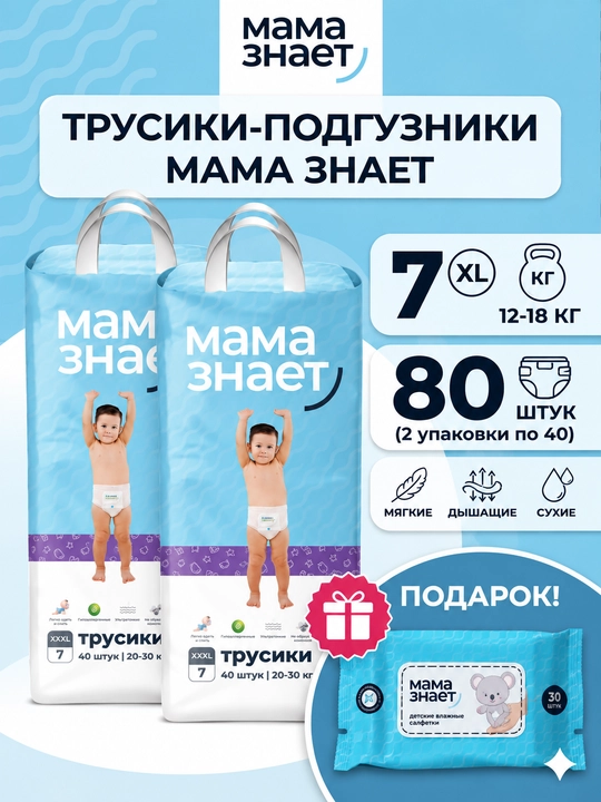 Mama Znaet, трусики-подгузники, детские подгузники, размер 7, 20–30 кг, 2 упаковки - 