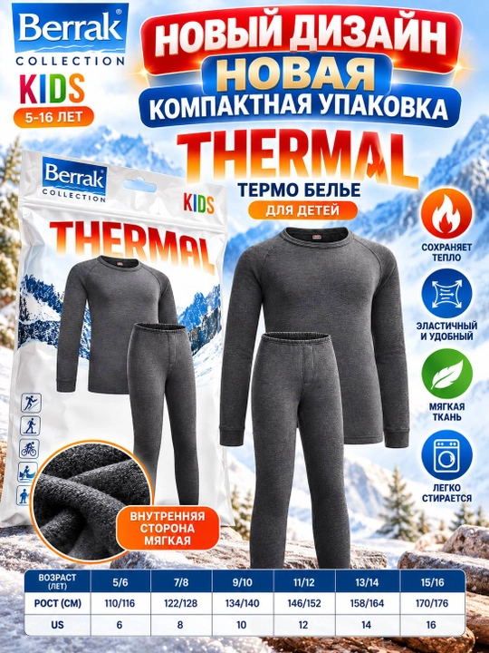 Термобелье для детей