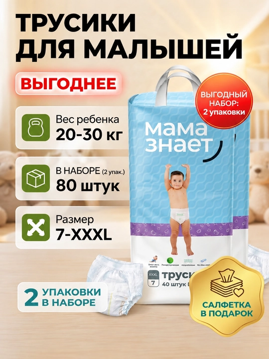Mama Znaet trusiki, podguzniki, bolalar tagliklari, 7 razmer, 20–30 kg, 2 qadoq