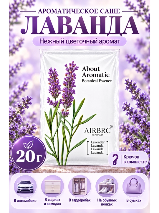 Shkaf va xona uchun xushbo‘y sache, havo yangilagich, 20 g - 