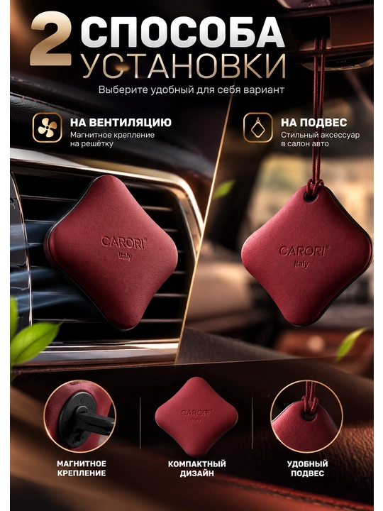CARORI The Field — автомобильный ароматизатор, керамика, 11,5 г, до 60 дней - 