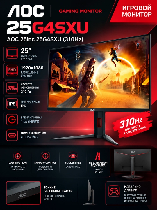 AOC o‘yin monitori 27″/25″ IPS Full HD 310/180 Hz, 1 yil kafolat - 