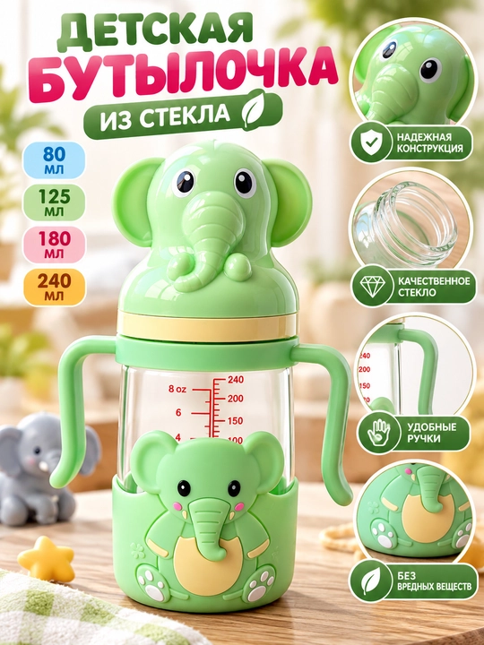 Стеклянная бутылочка для кормления детей, от 0 до 12 месяцев, 80, 125, 180, 240 мл - 