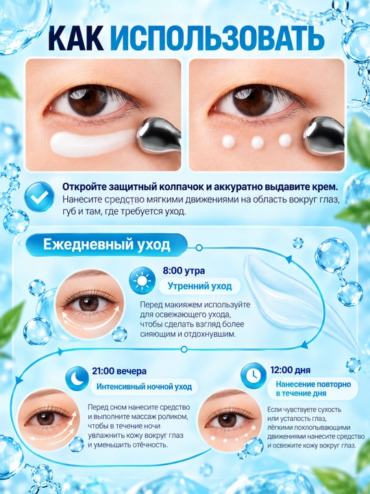 MEDIPEEL Крем для глаз Aqua-Tox — увлажнение, упругость, гиалуроновая кислота, 20 мл
