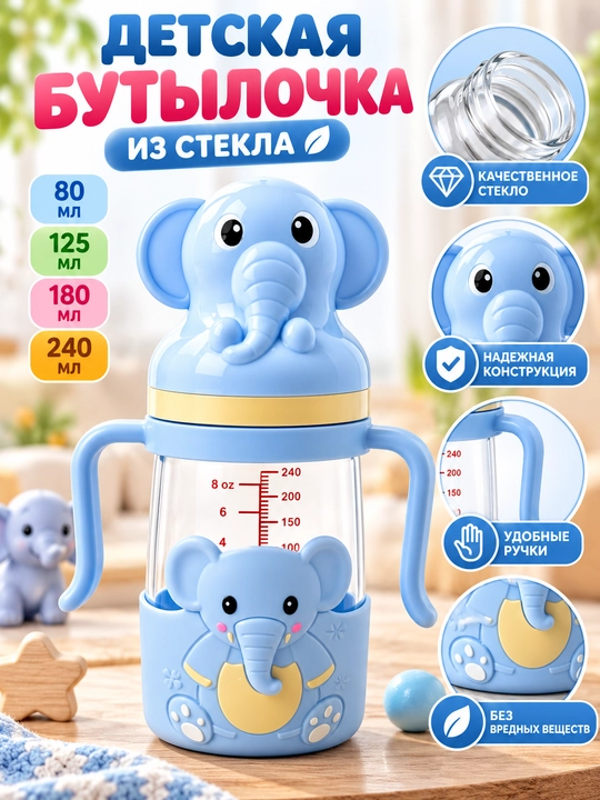 Стеклянная бутылочка для кормления детей, от 0 до 12 месяцев, 80, 125, 180, 240 мл - 