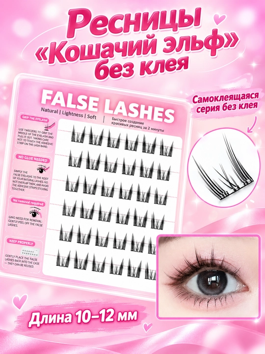 O‘z-o‘zidan yopishadigan sun’iy kiprik tutamlari, 4 xil variant, 10–13 mm, C bukilish - 