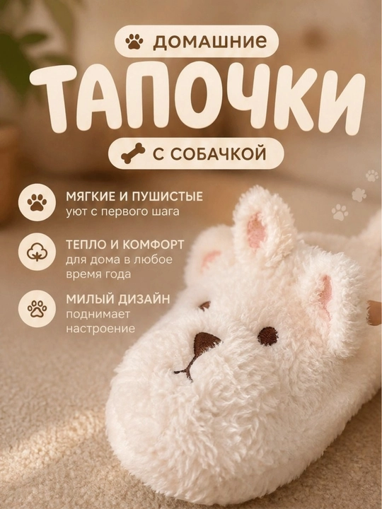 Пушистые домашние тапочки для женщин