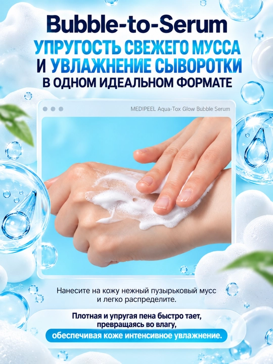 MEDIPEEL Сыворотка Aqua-Tox Glow — увлажнение, сияние, гиалуроновая кислота, эктоин 40 мл