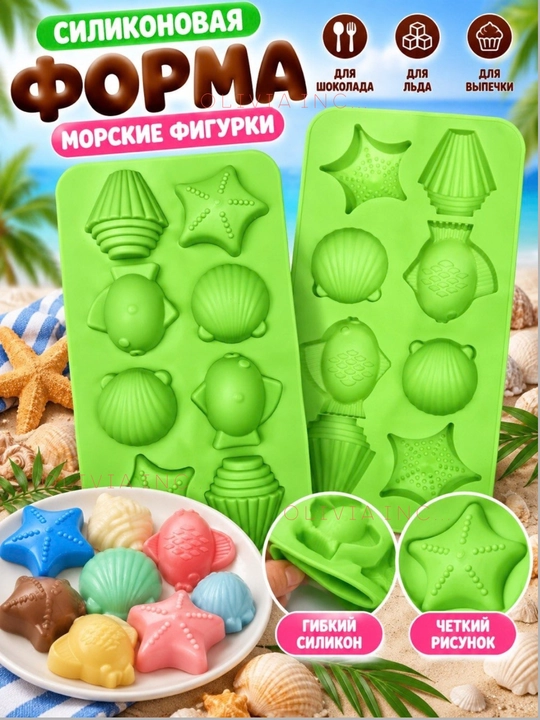 Силиконовая форма ,8-12 ячеек для шоколада ,льда ,выпечки и конфет - 