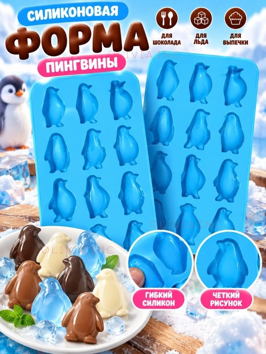 Силиконовая форма ,8-12 ячеек для шоколада ,льда ,выпечки и конфет - 